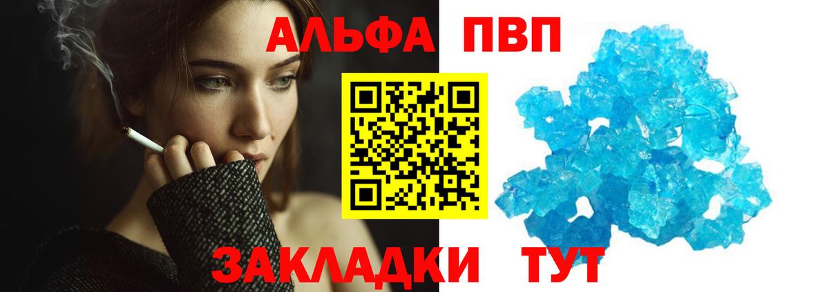 Альфа ПВП VHQ  цены   Ирбит  Alpha-PVP кристаллы 