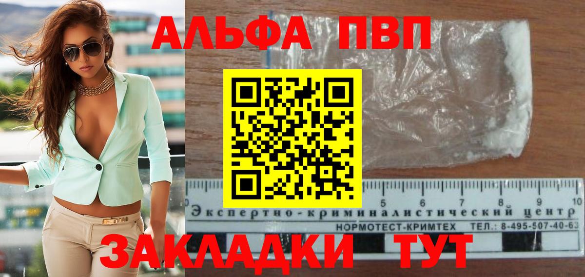 Alfa_PVP Crystall Ирбит