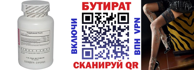 Бутират буратино Ирбит