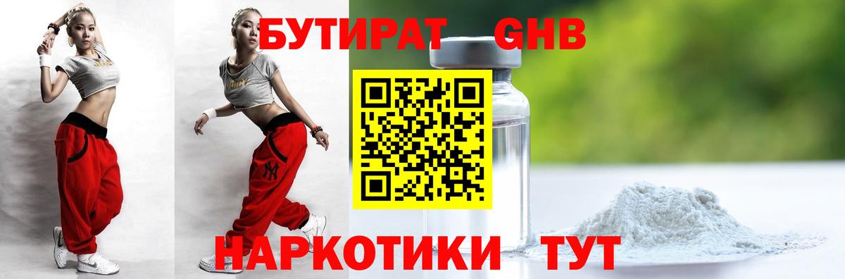 БУТИРАТ вода  Бутират  Ирбит 