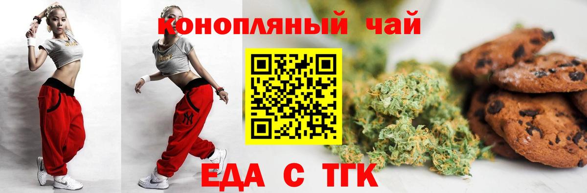 Еда ТГК конопля  Ирбит 