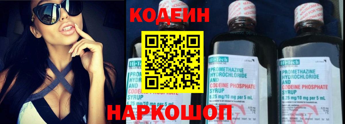 Ирбит  Codein Purple Drank  Вход с VPN 