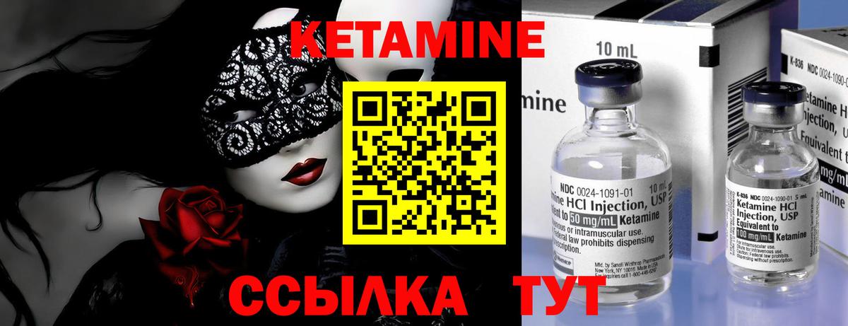 Ирбит  КЕТАМИН ketamine  КЕТАМИН VHQ  Вход с VPN 