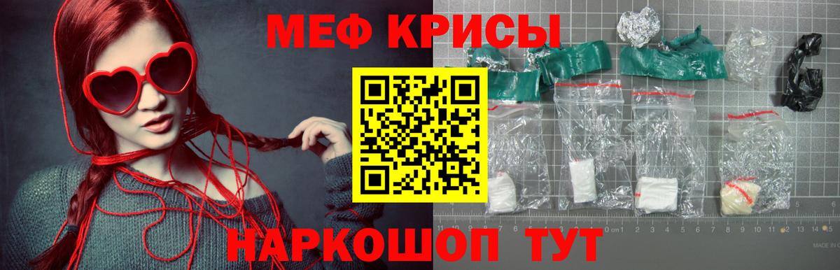 Мефедрон кристаллы Ирбит
