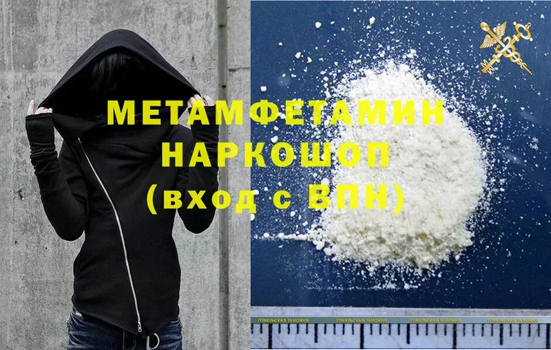 МЕТАМФЕТАМИН Methamphetamine  купить наркотики цена  Ирбит 