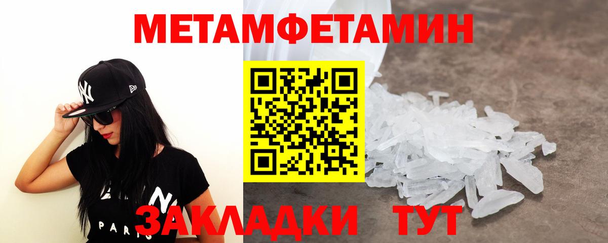 Первитин Methamphetamine Ирбит