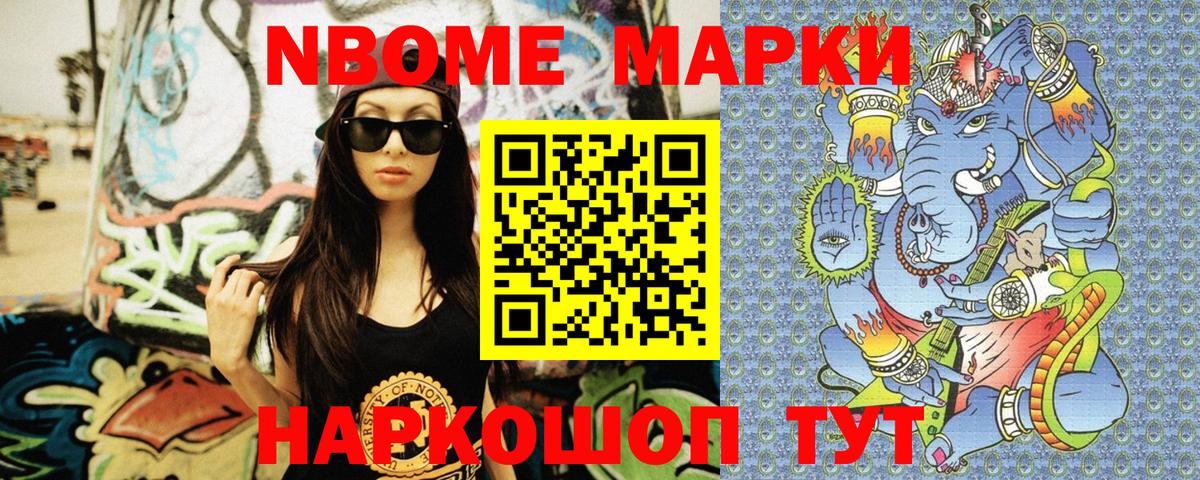 Марки NBOMe 1,5мг  Вход с VPN  Ирбит 