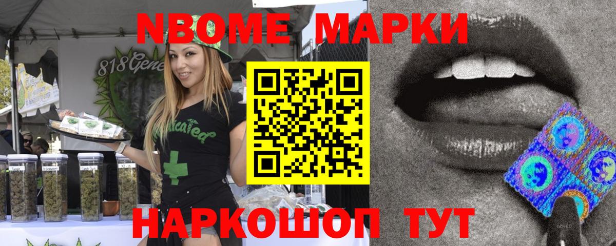 Марки NBOMe 1,8мг Ирбит
